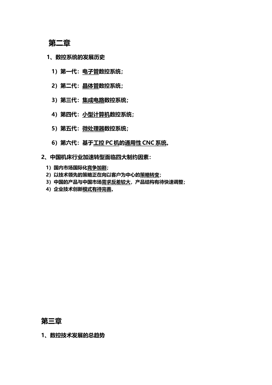 数控技术重点知识汇总_第3页