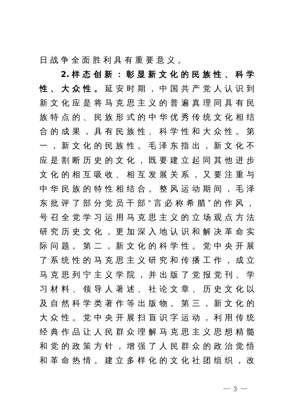 党课：延安时期中国共产党推进“第二个结合”的实践探索及启示_第3页