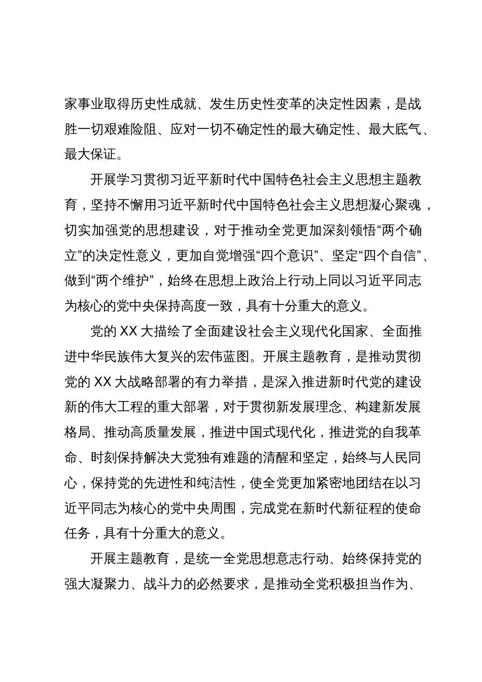 2023年主题教育实施方案_第2页
