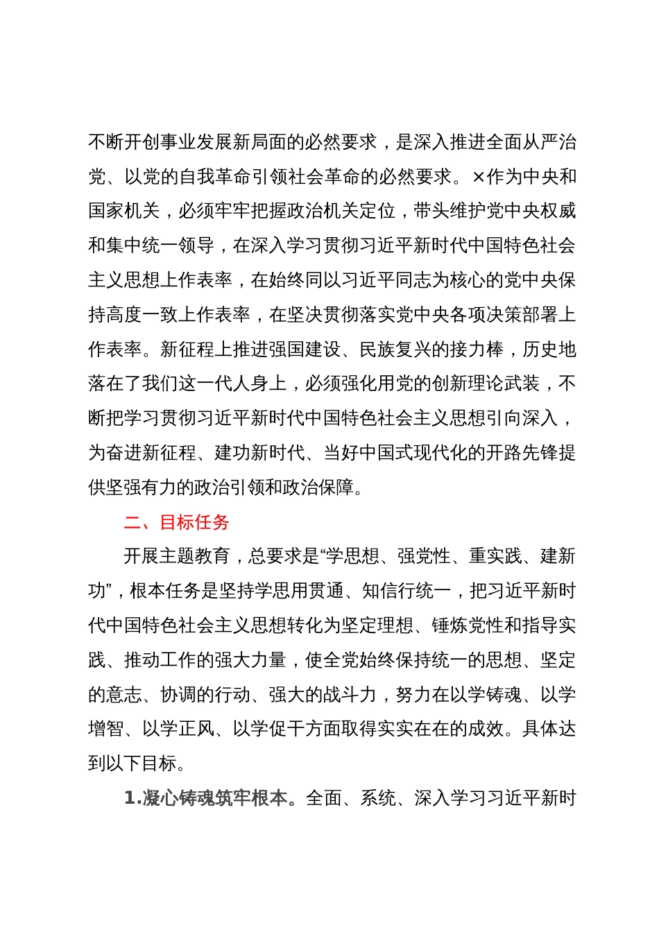2023年主题教育实施方案_第3页