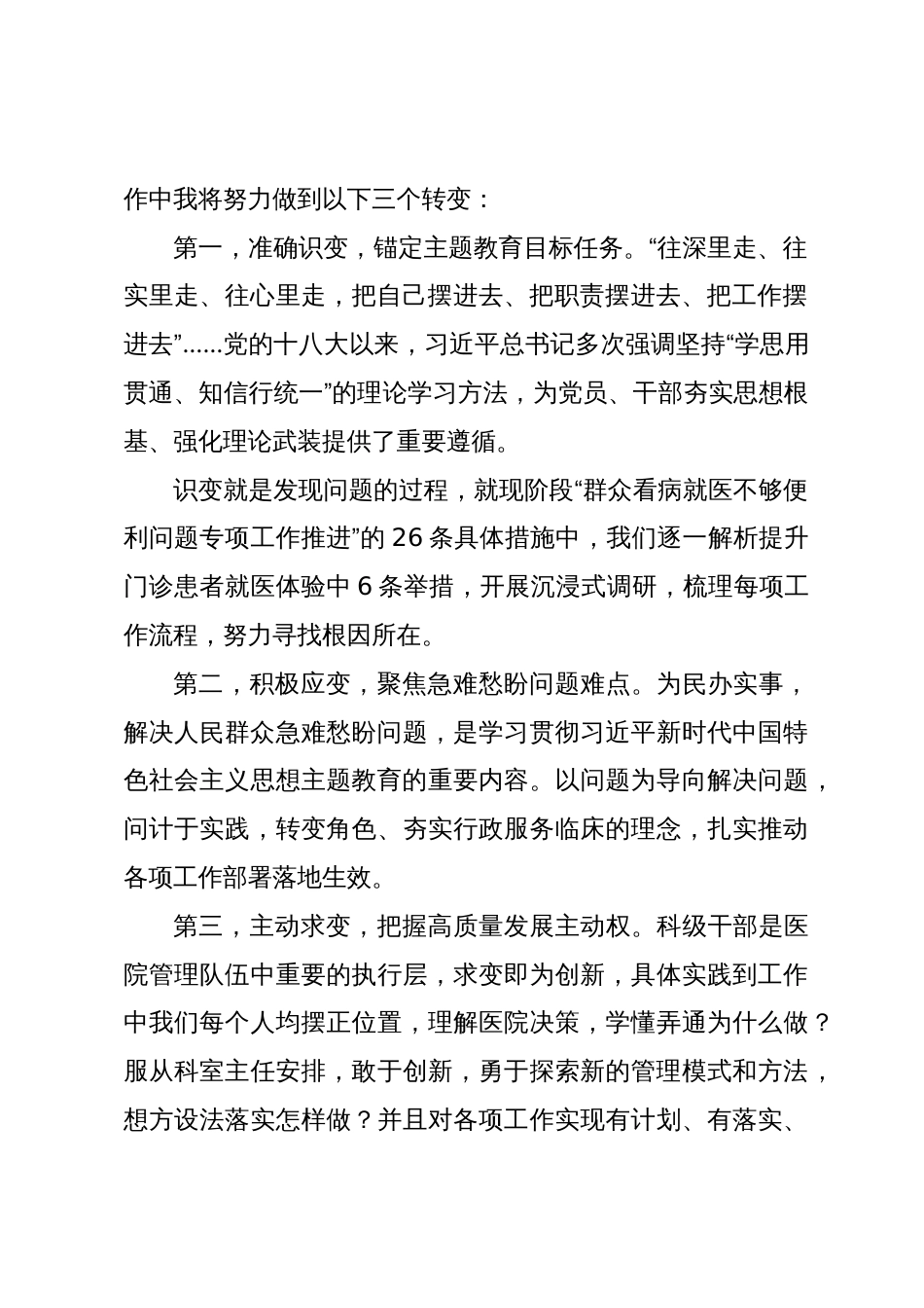 在XX医院2023年度科级干部履职能力提升示范班结业式上的发言_第2页