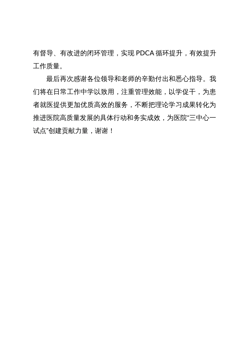 在XX医院2023年度科级干部履职能力提升示范班结业式上的发言_第3页