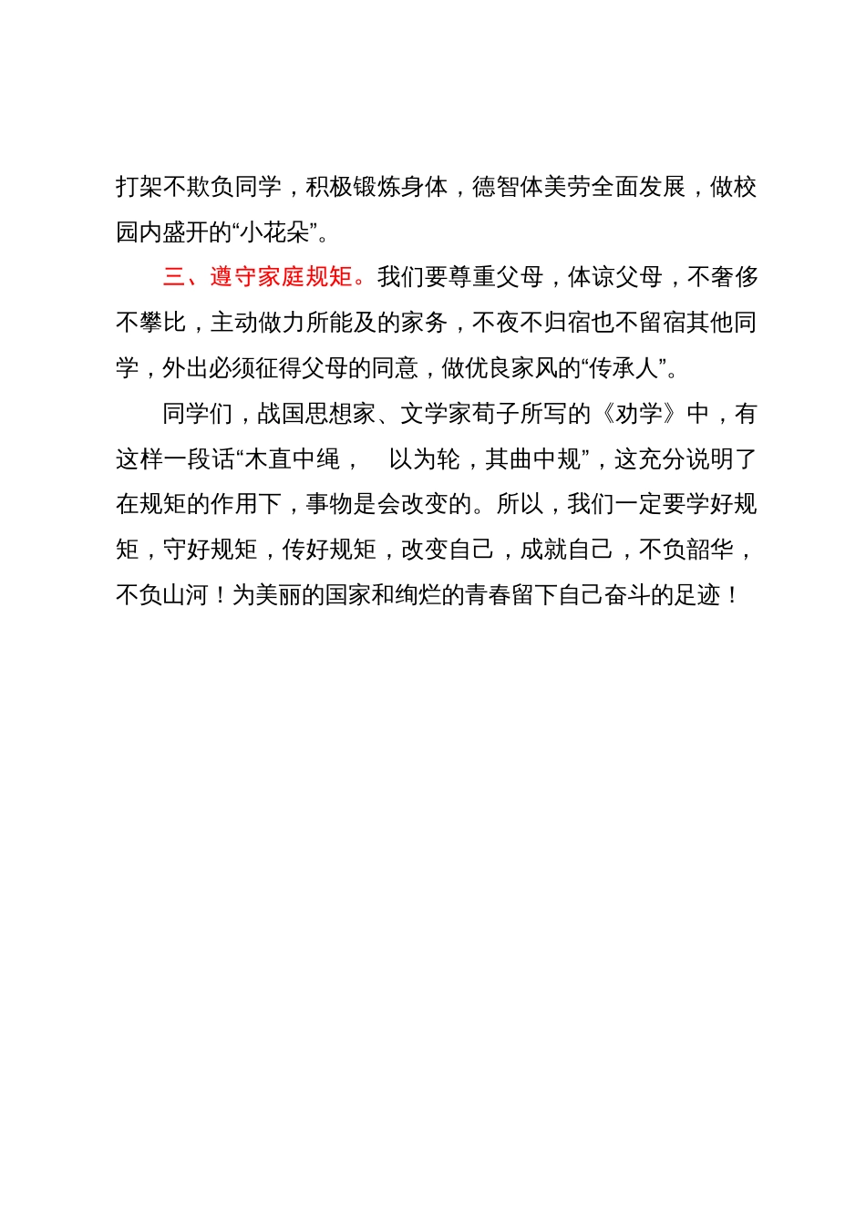 某中学副校长在第四周升旗仪式上的讲话_第3页