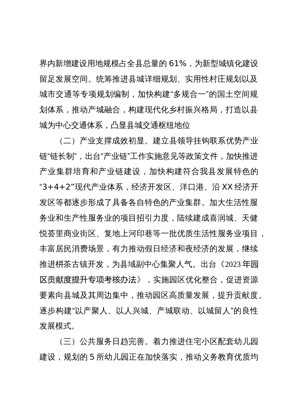 关于加快推进以县城为重要载体的新型城镇化建设情况的调研报告_第2页