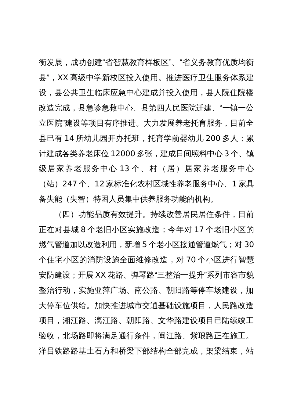 关于加快推进以县城为重要载体的新型城镇化建设情况的调研报告_第3页