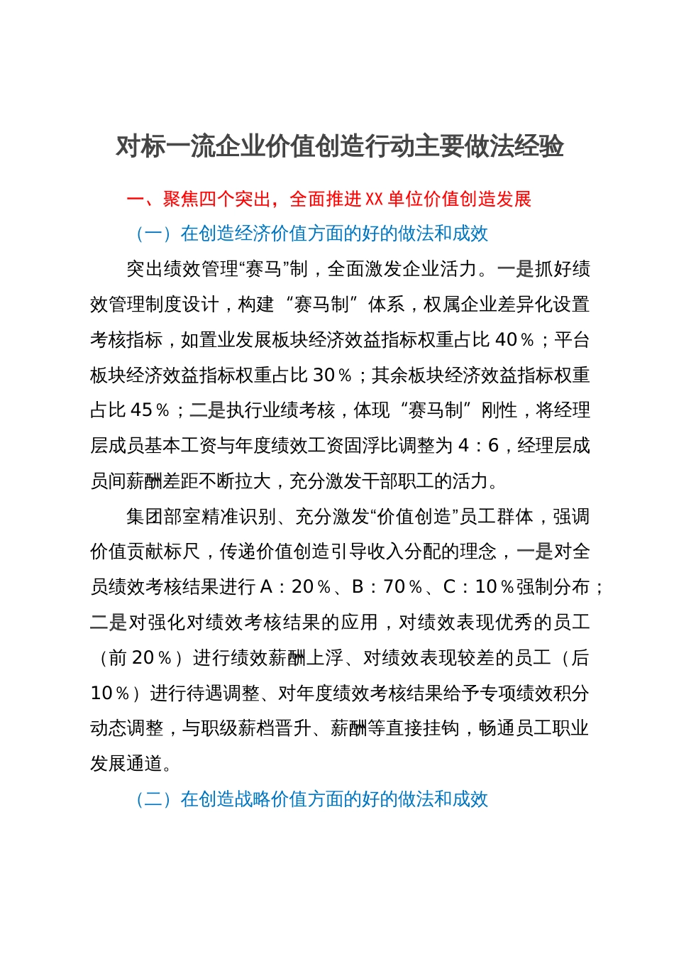 对标一流企业价值创造行动主要做法经验_第1页