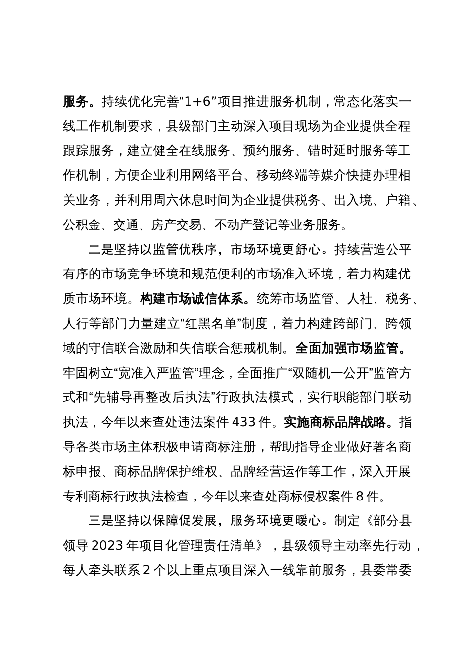 在优化营商环境工作专题会议上的工作汇报_第2页