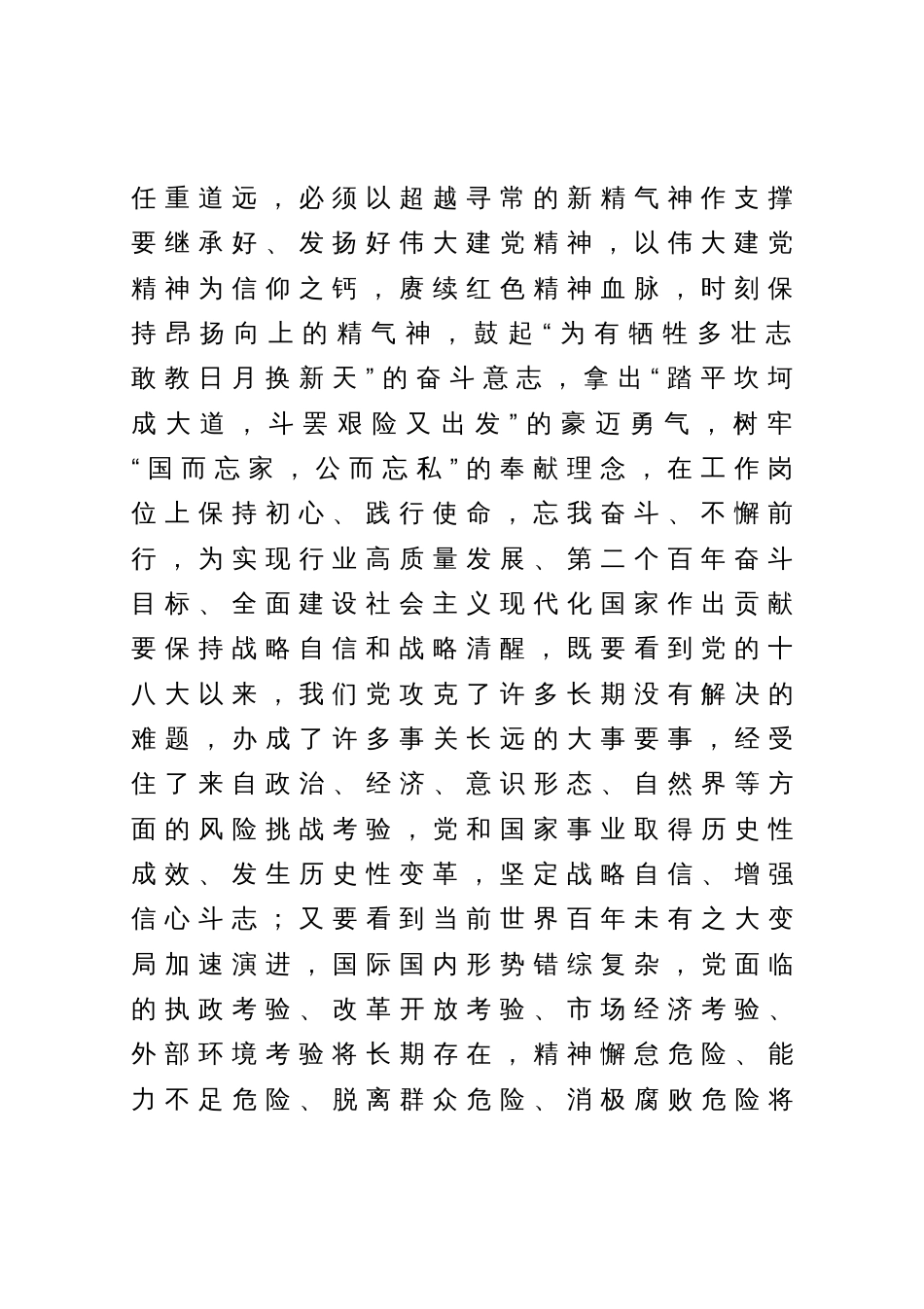 公司纪检组长在理论学习中心组第三季度学习会上的交流发言_第2页