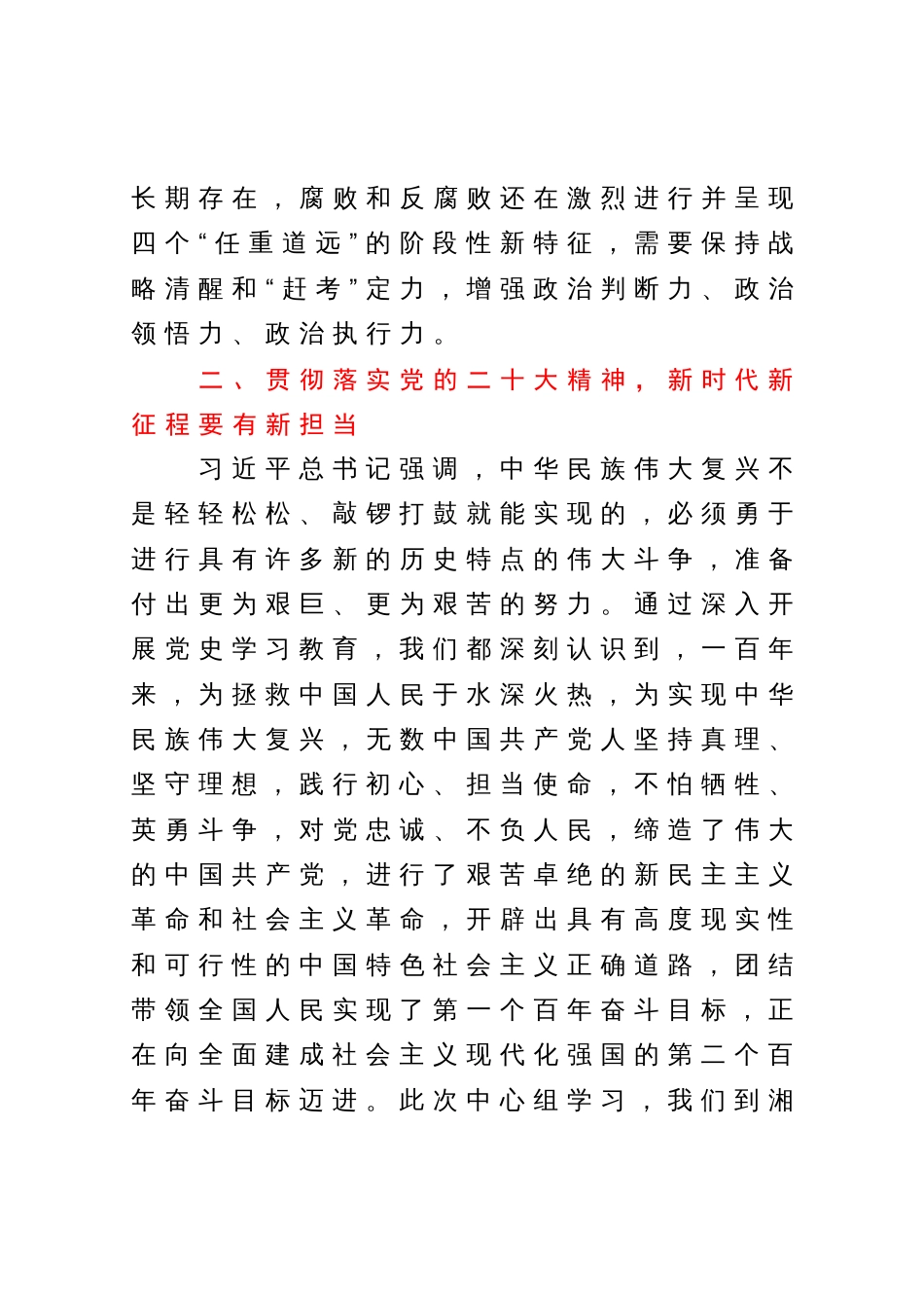 公司纪检组长在理论学习中心组第三季度学习会上的交流发言_第3页