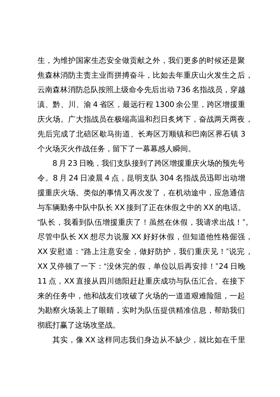 消防员演讲稿：唯有水枪与家国平安不可负_第3页