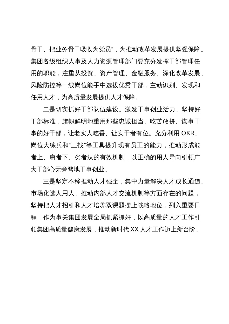 理论中心组学习发言提纲（国企人力方面）_第2页