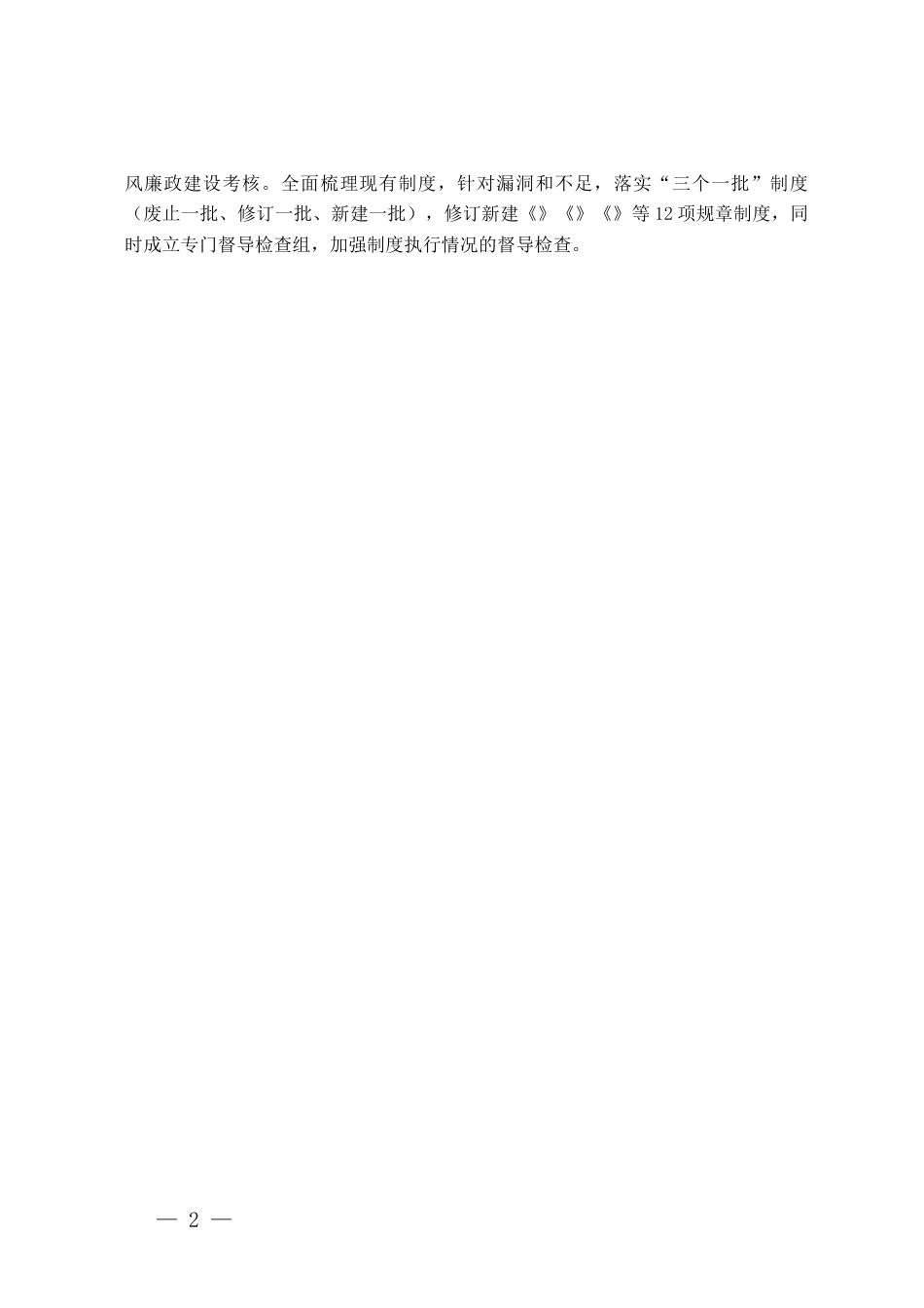 粮食购销领域腐败问题专项整治以案促改工作情况简报_第2页
