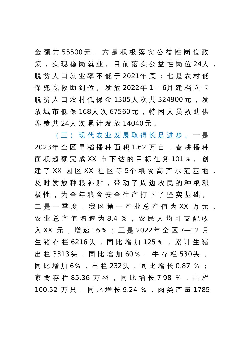 巩固脱贫攻坚与乡村振兴有效衔接调研报告_第3页