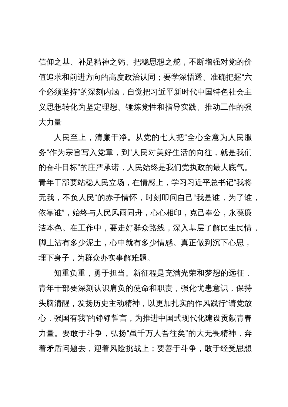 座谈发言：做忠诚干净担当的新时代青年干部_第2页