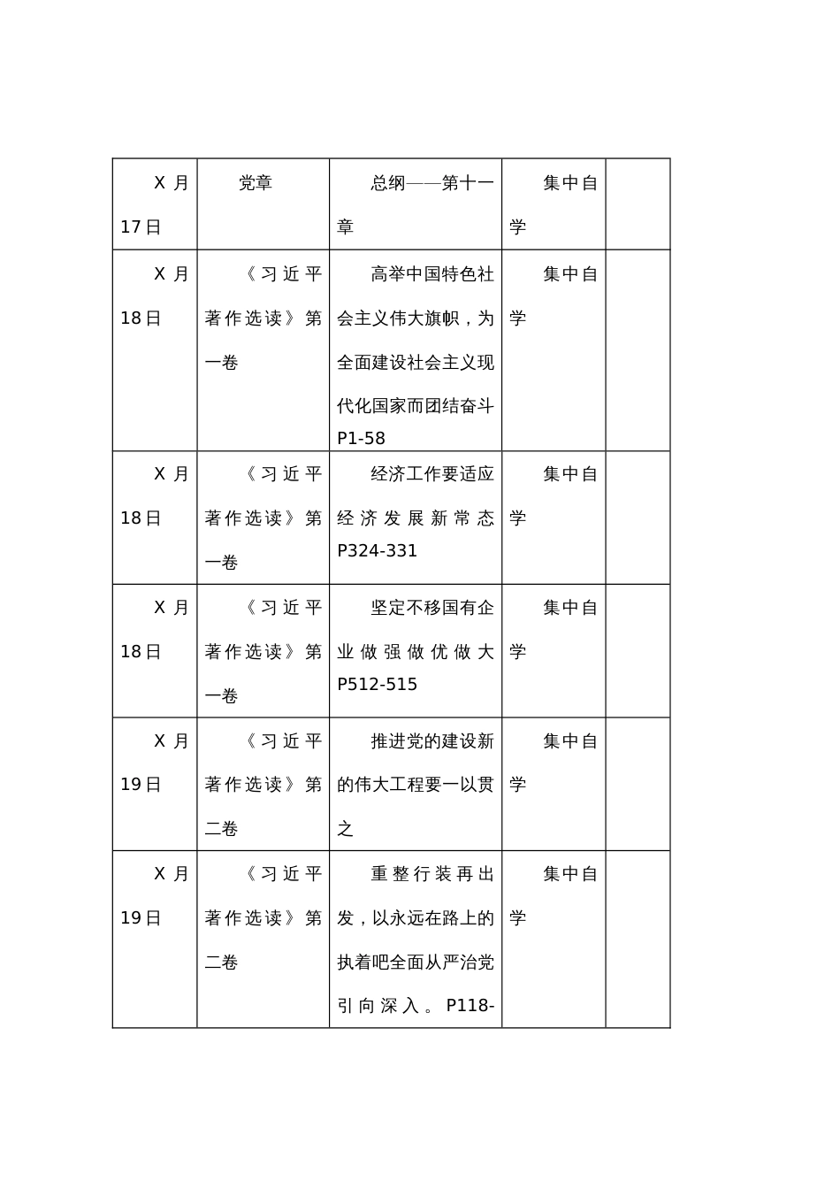 主题教育读书班学习计划安排_第3页