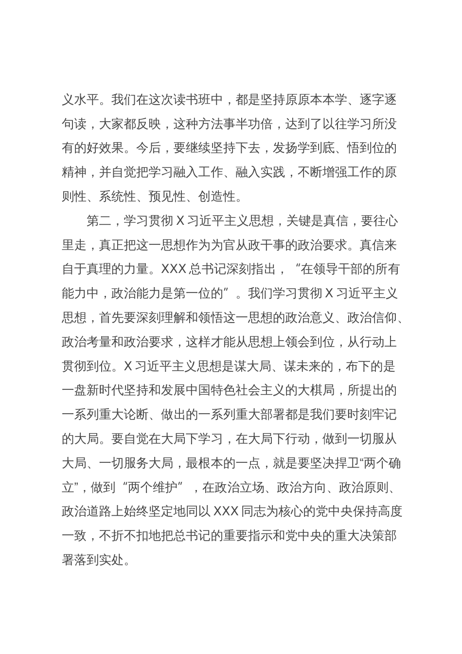 市委理论中心组学习研讨交流会暨市委常委班子主题教育读书班总结会上的讲话_第3页