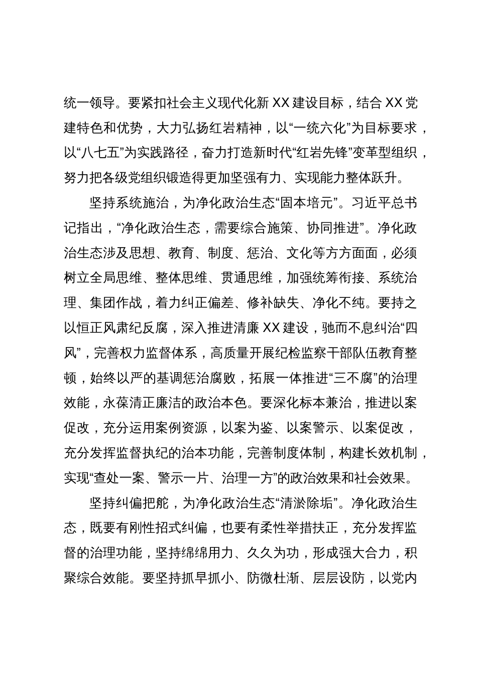 中心组理论学习关于政治生态建设的研讨发言材料_第2页
