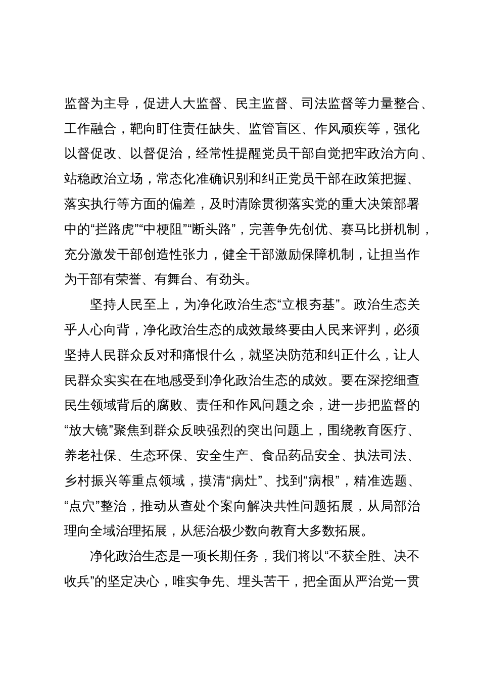 中心组理论学习关于政治生态建设的研讨发言材料_第3页
