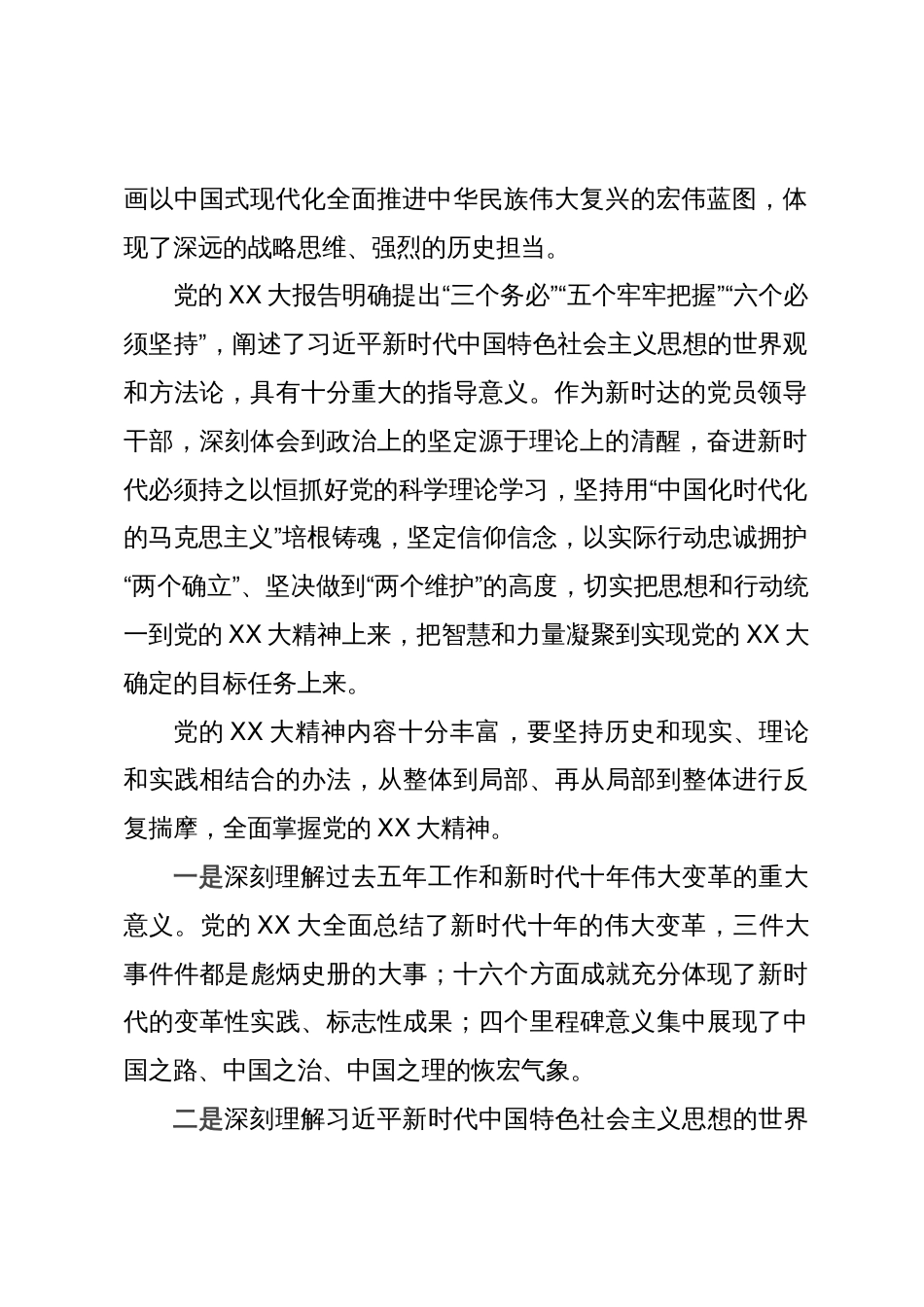 《习近平著作选读》读书心得交流发言_第2页