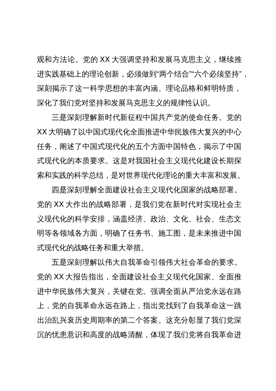 《习近平著作选读》读书心得交流发言_第3页