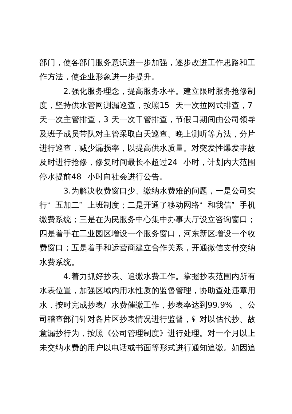 供水公司加强企业管理提升窗口服务表态发言材料_第2页