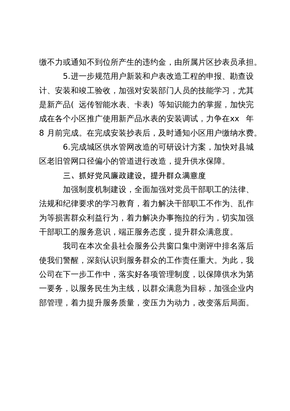 供水公司加强企业管理提升窗口服务表态发言材料_第3页