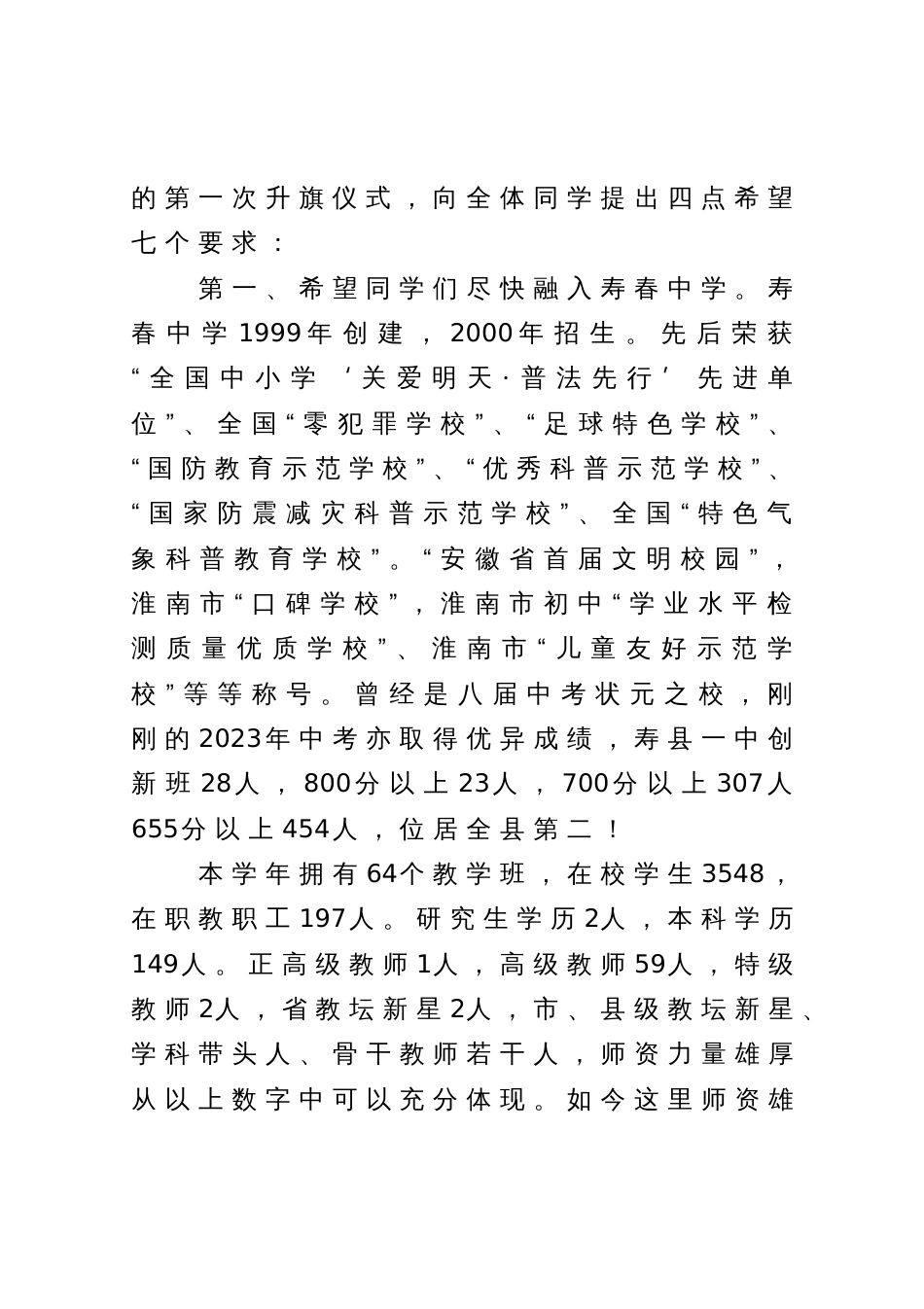 中学校长在秋学期开学升旗仪式上的讲话_第2页