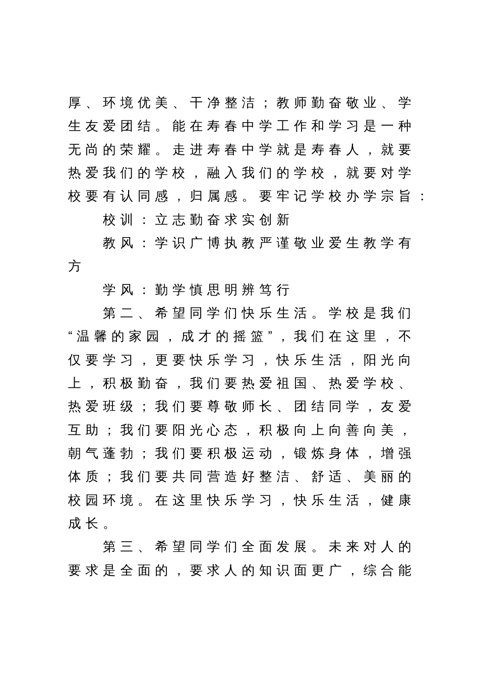 中学校长在秋学期开学升旗仪式上的讲话_第3页