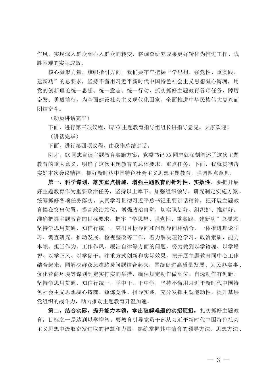 2023年主题教育动员会主持讲话_第3页