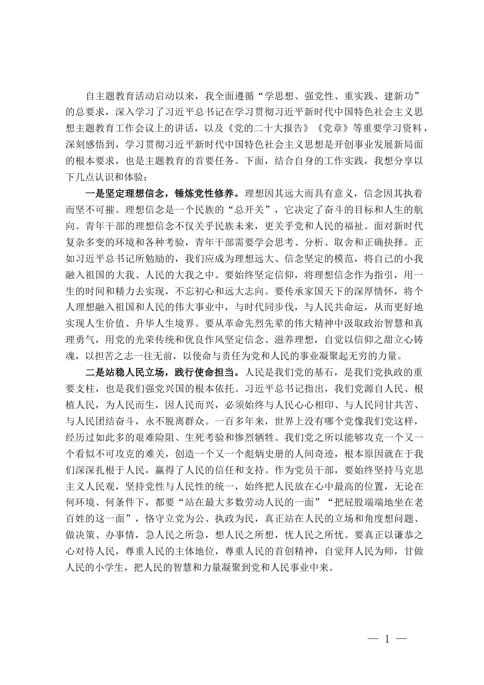 2023年主题教育理论学习专题研讨会发言提纲_第1页