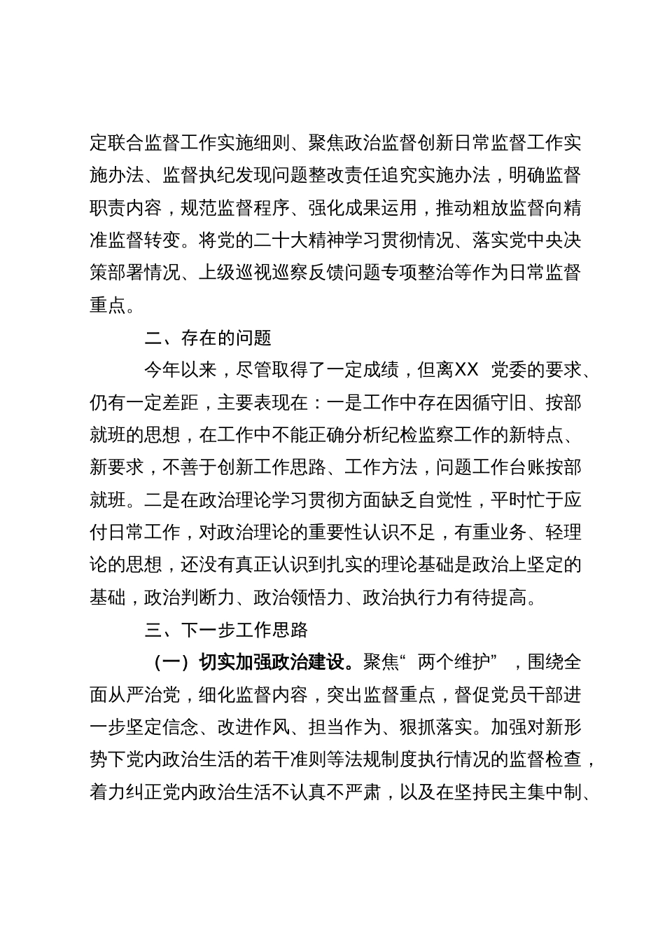 纪检工作自查报告_第2页