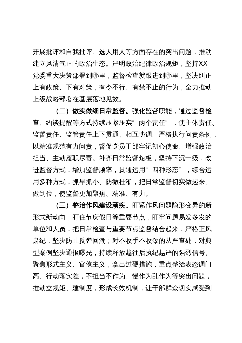 纪检工作自查报告_第3页