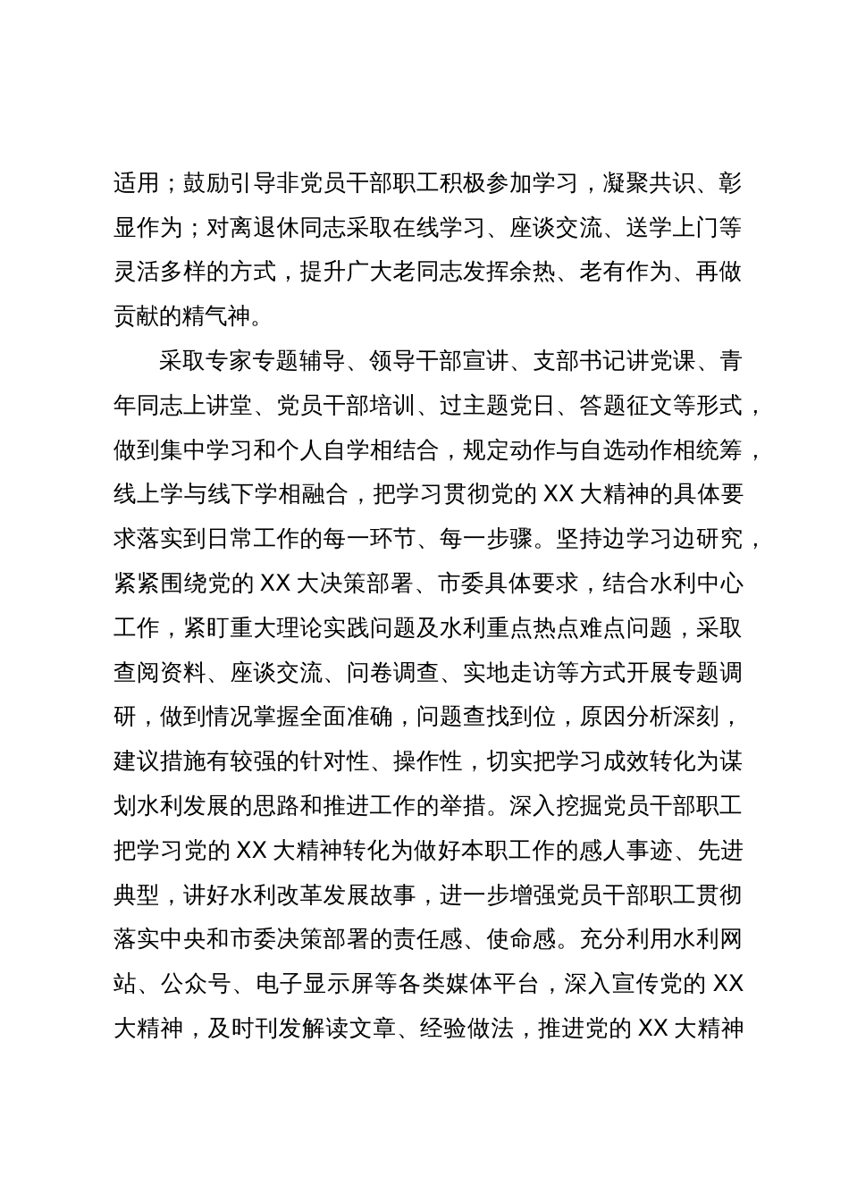 水利局在市直机关学习贯彻党的大会精神暨党务工作专题培训班上汇报发言_第2页