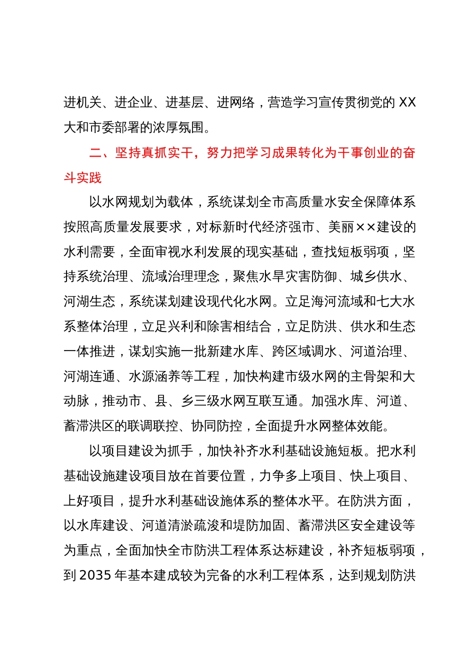 水利局在市直机关学习贯彻党的大会精神暨党务工作专题培训班上汇报发言_第3页