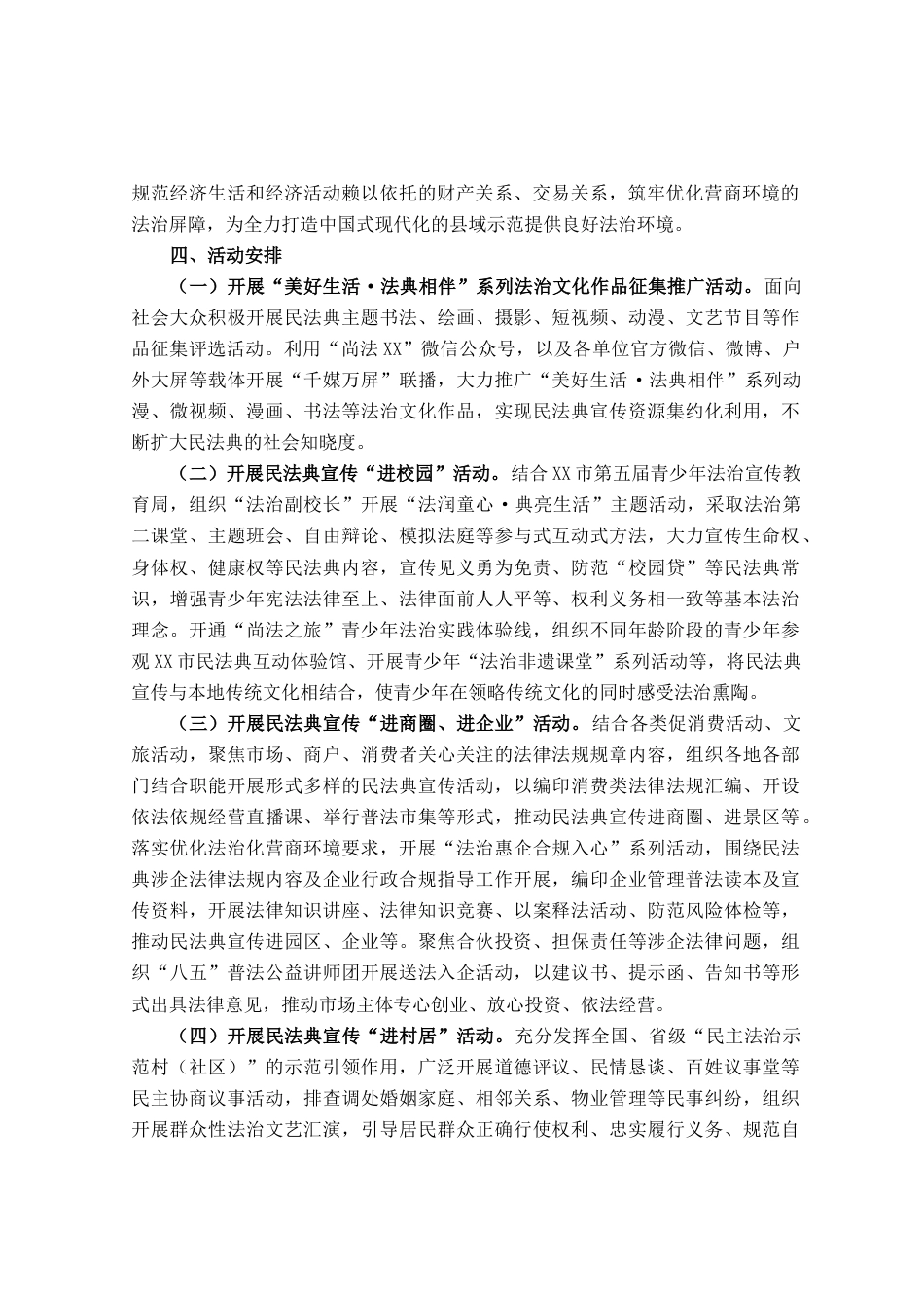 市第三个“民法典宣传月”活动方案_第2页