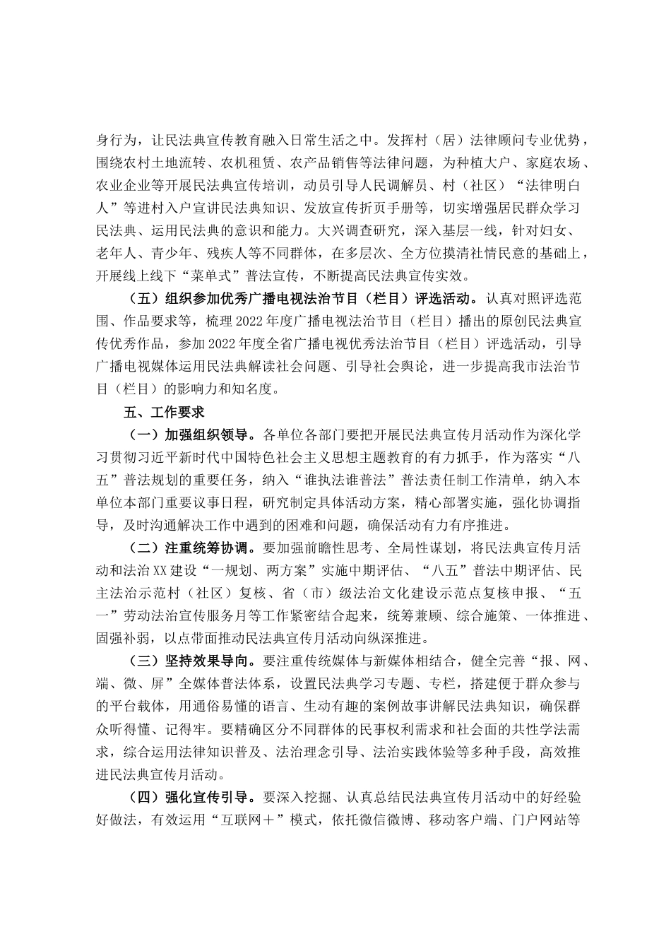 市第三个“民法典宣传月”活动方案_第3页