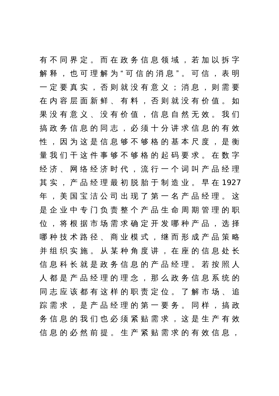 在全县政务信息工作会商会上的讲话_第2页