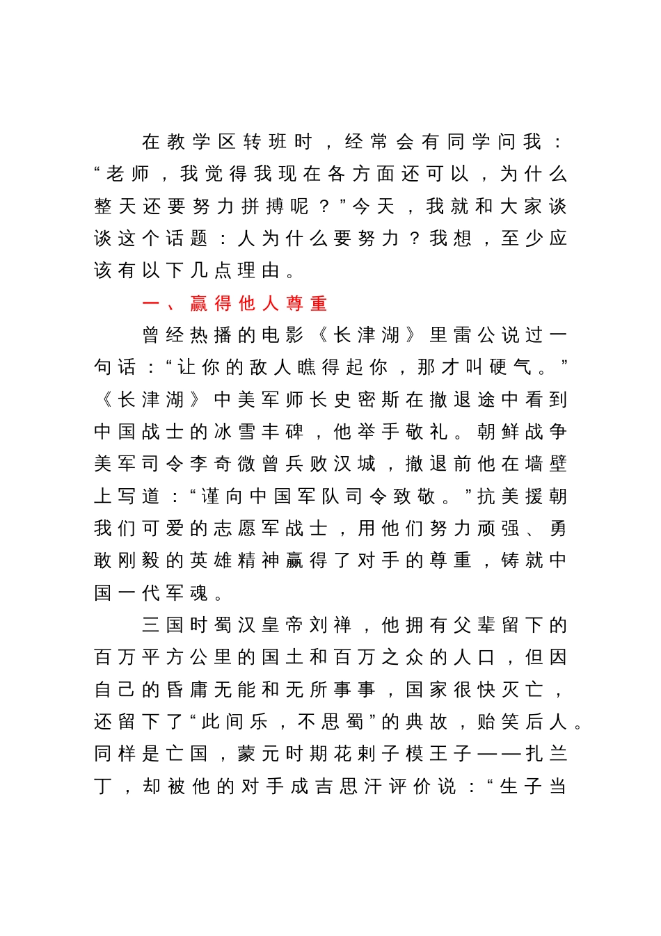 校长党课讲稿：人为什么努力？_第1页