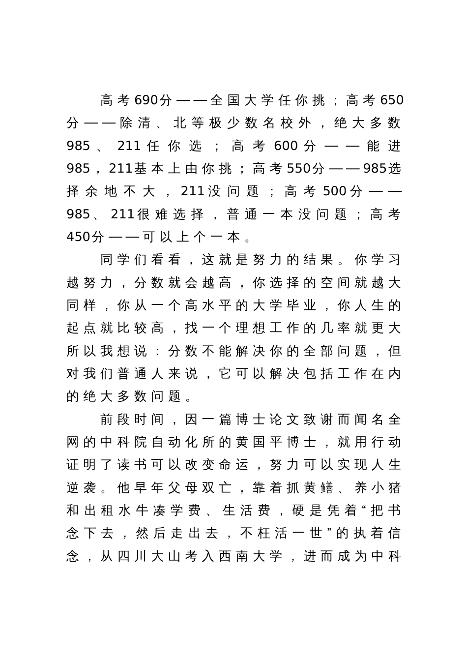 校长党课讲稿：人为什么努力？_第3页