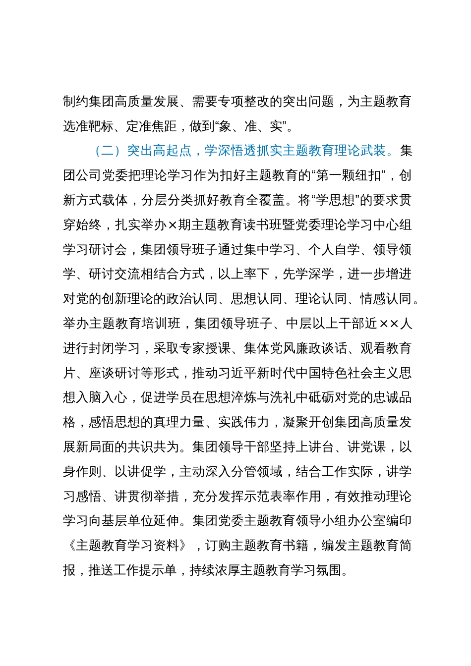在集团公司党委学习贯彻2023年主题教育大会上的讲话_第2页
