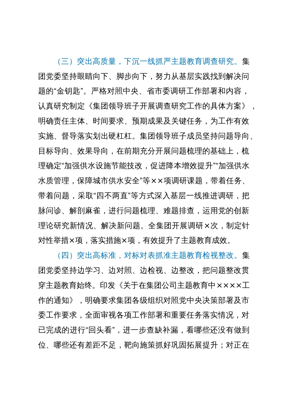 在集团公司党委学习贯彻2023年主题教育大会上的讲话_第3页