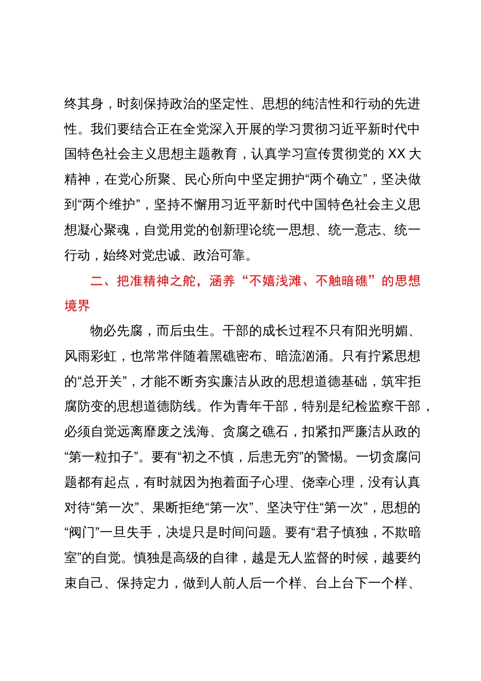 青年干部在纪委机关党支部集体学习研讨会上的发言_第2页