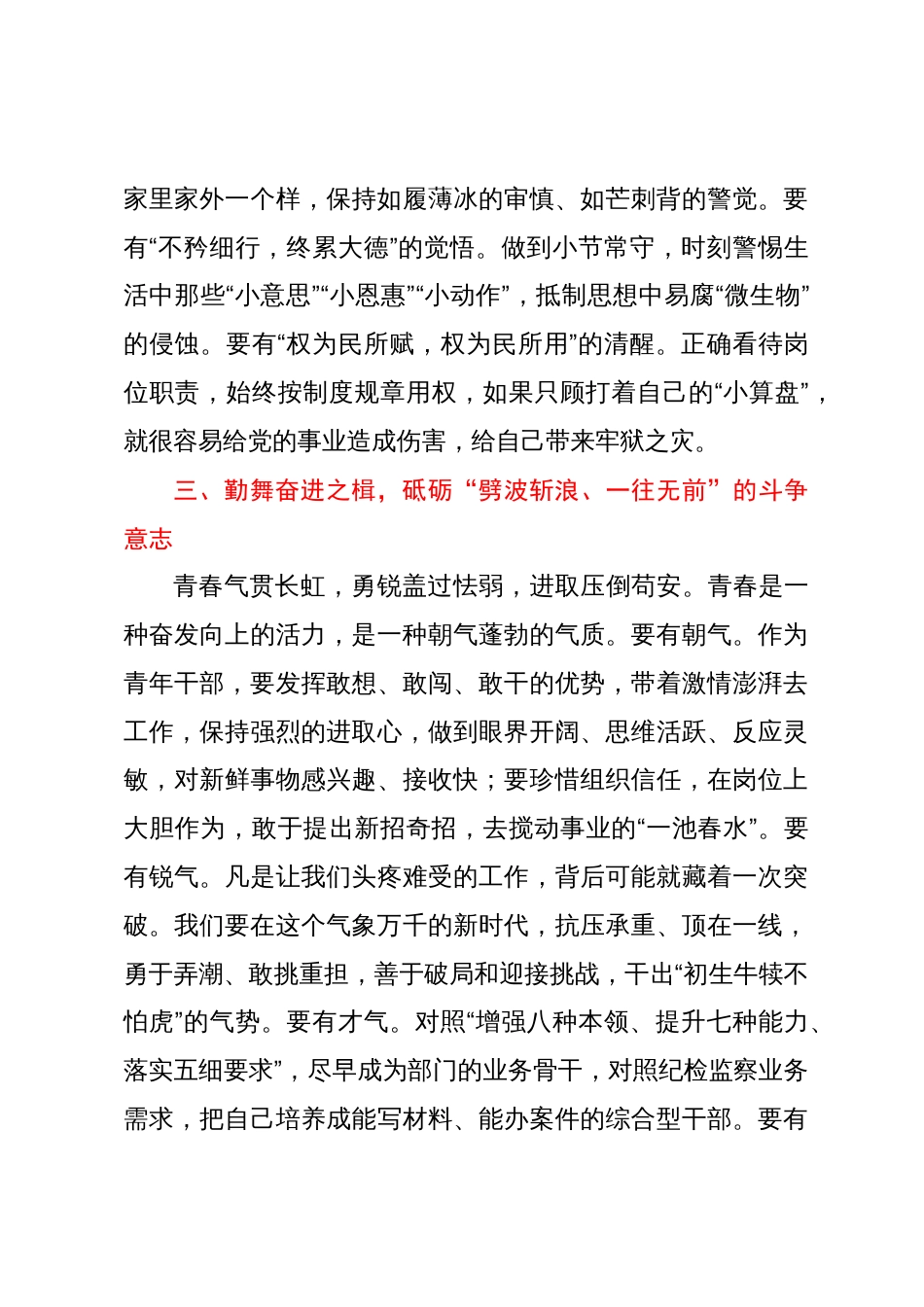 青年干部在纪委机关党支部集体学习研讨会上的发言_第3页