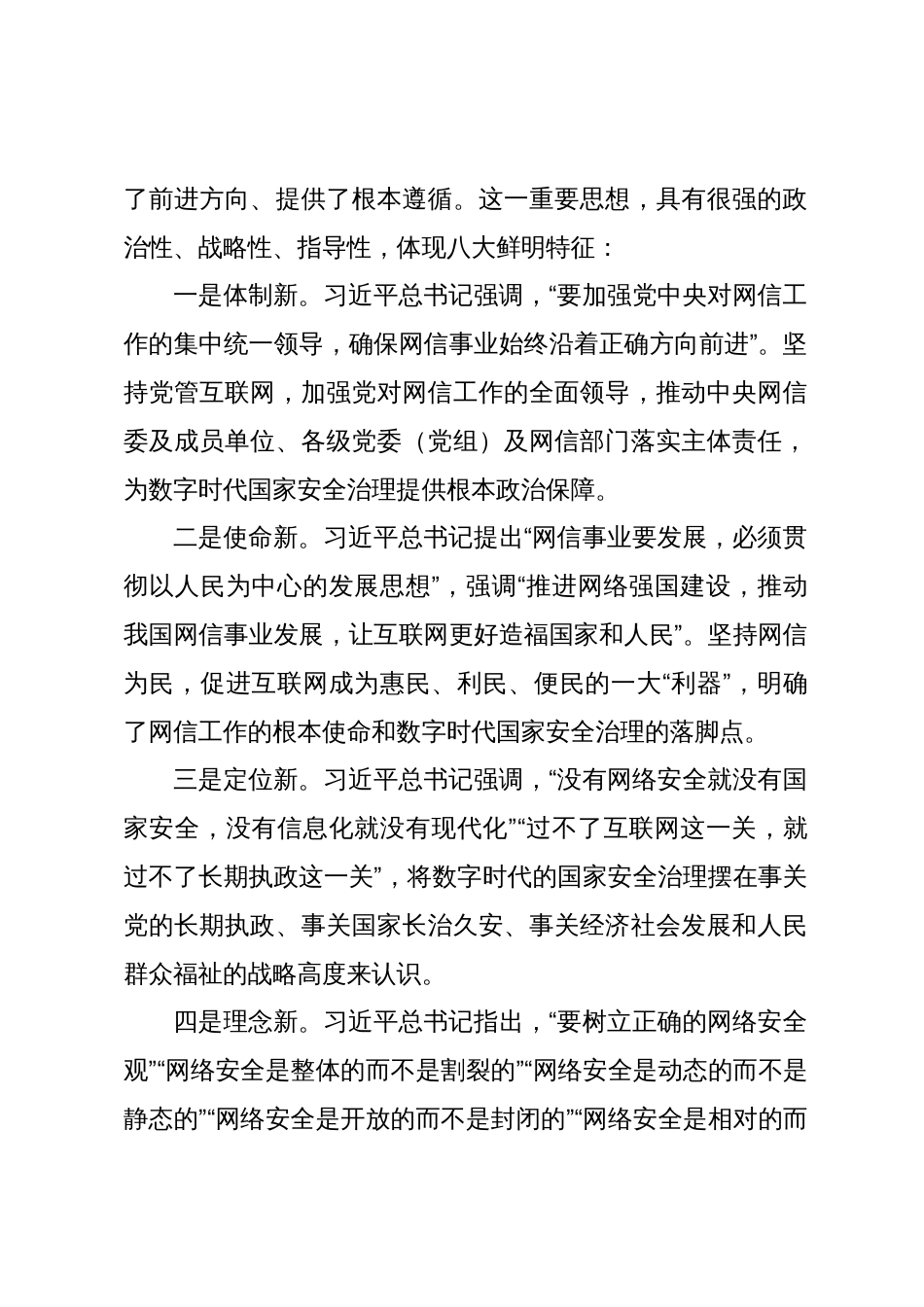 网信办主任中心组研讨发言：加强数字时代的国家安全治理_第2页