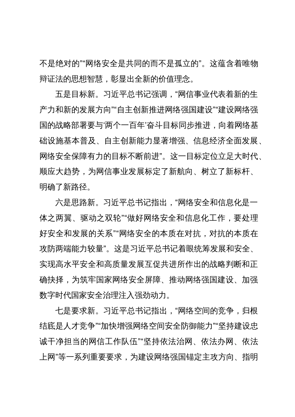 网信办主任中心组研讨发言：加强数字时代的国家安全治理_第3页