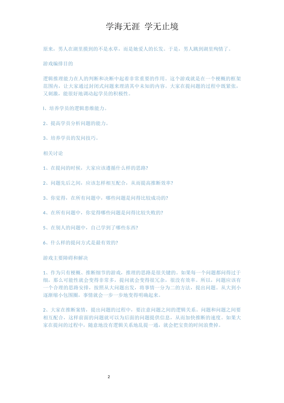 拓展游戏：案情推断_第2页