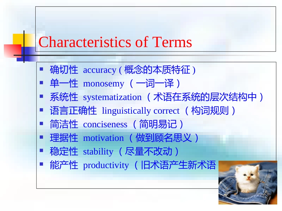 术语翻译的特征[共42页]_第1页