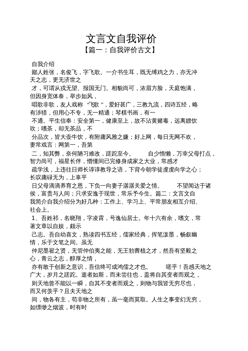 文言文自我评价_第1页