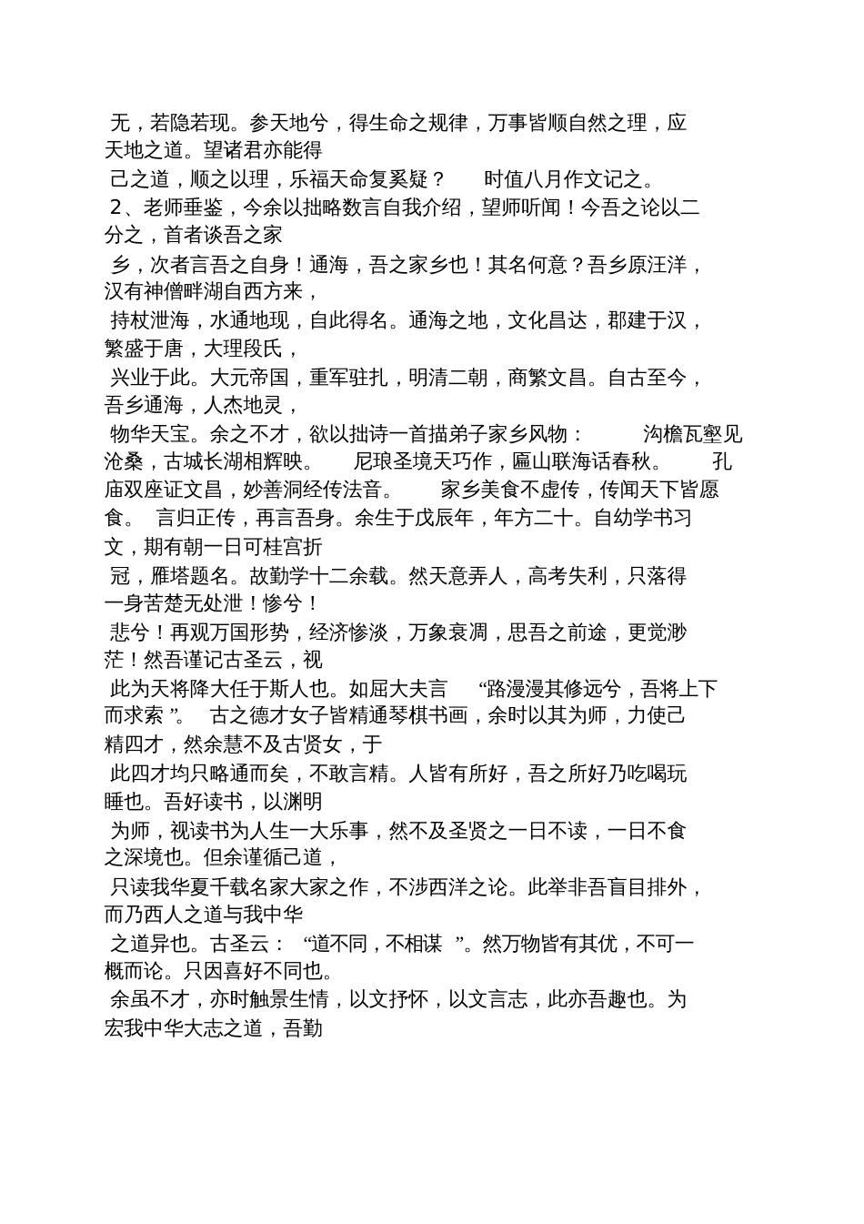 文言文自我评价_第2页