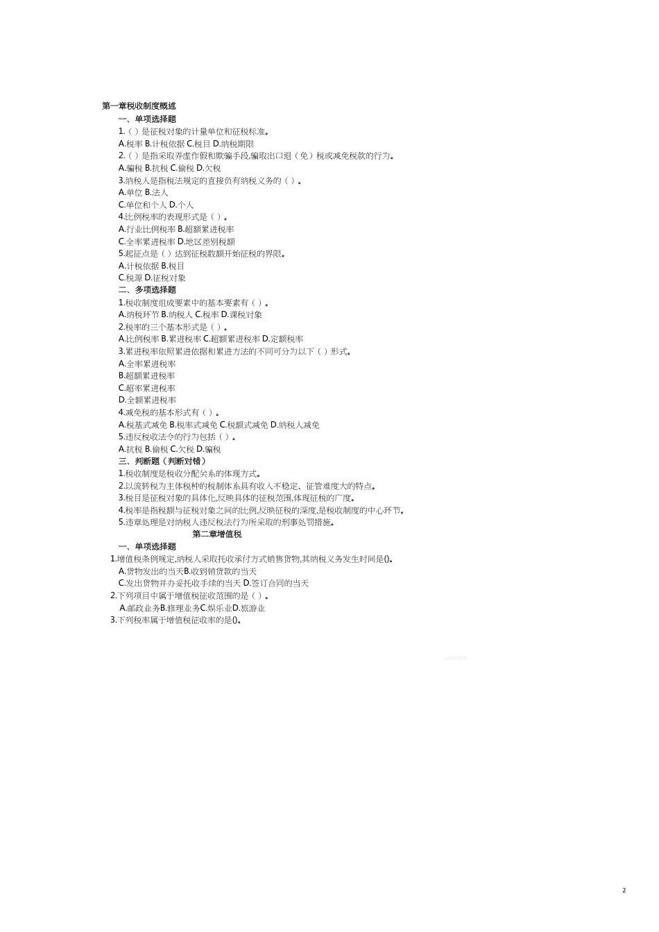 税法习题[共12页]_第2页